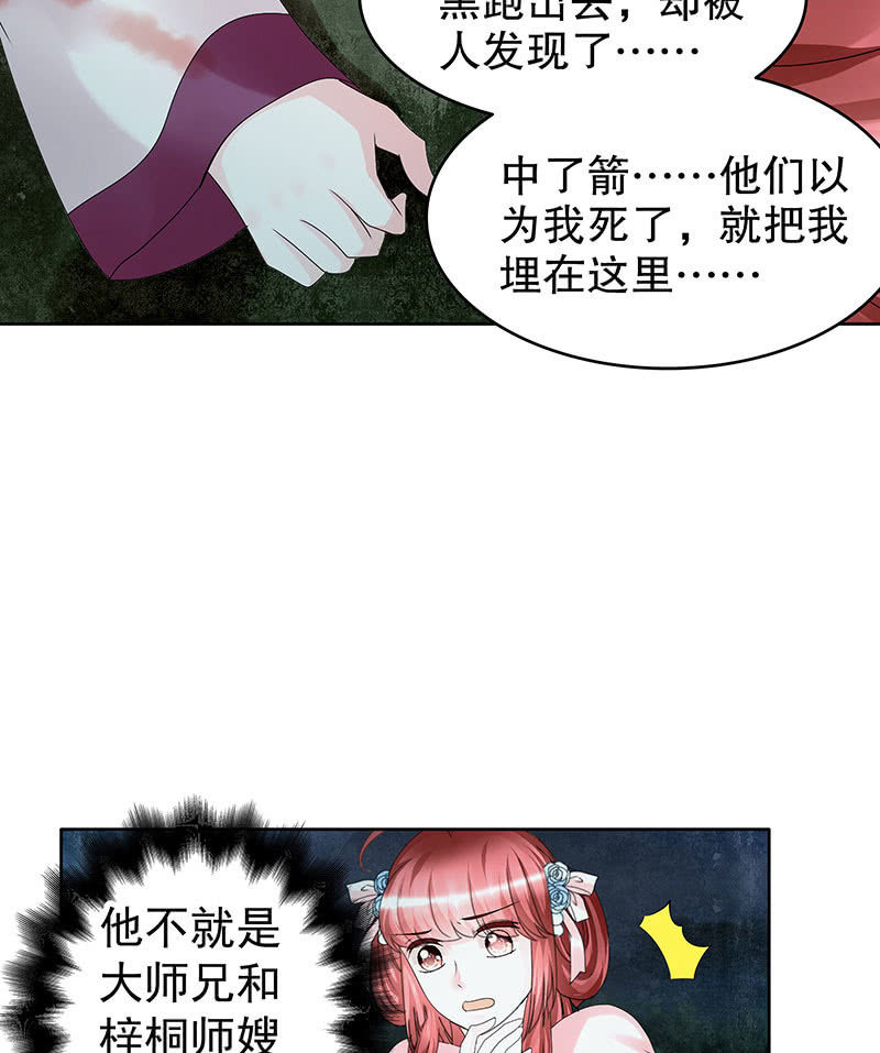🍸古樂風華錄·千音劫 第91话 末忘之·莫忘之 第20页