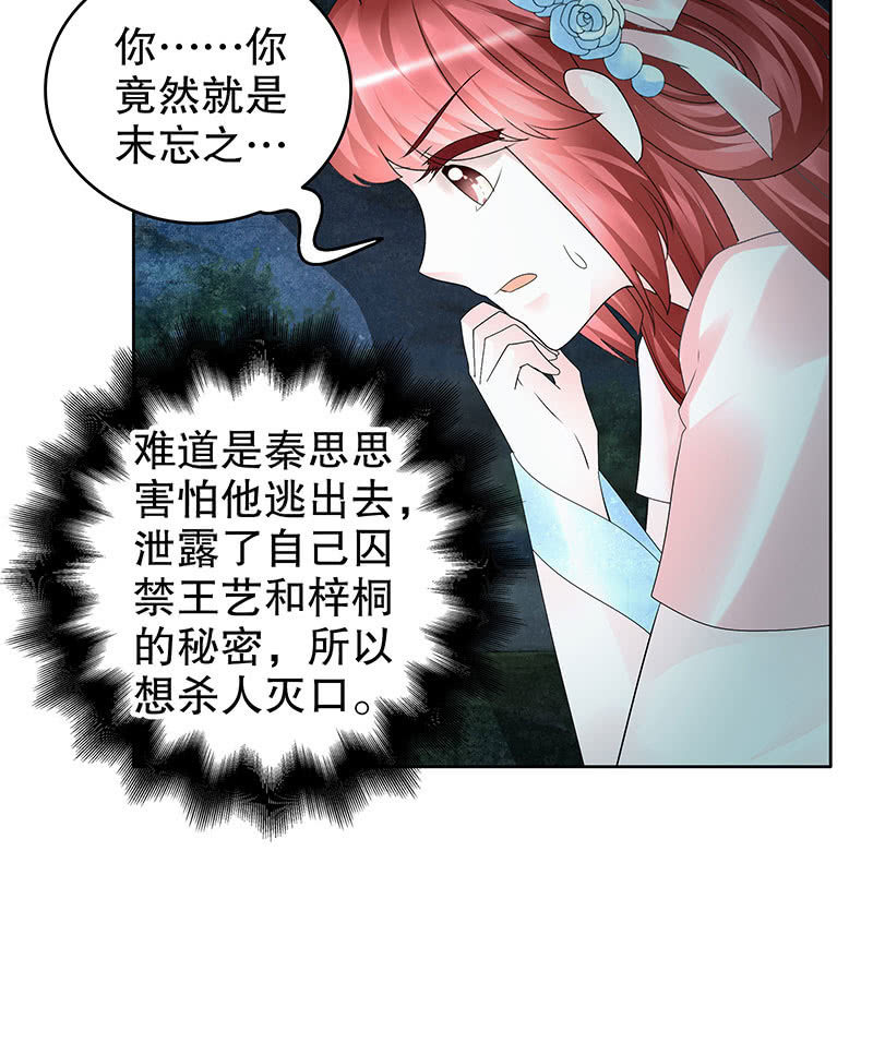 🍸古樂風華錄·千音劫 第91话 末忘之·莫忘之 第22页