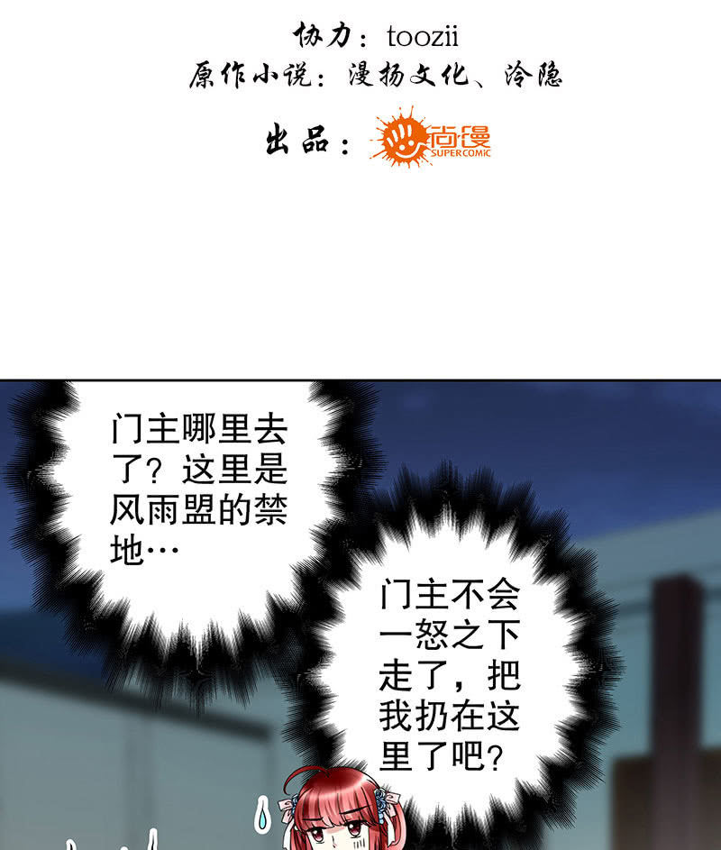 🍸古樂風華錄·千音劫 第91话 末忘之·莫忘之 第3页