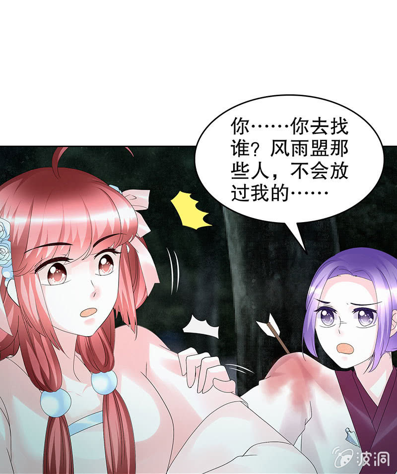 🍸古樂風華錄·千音劫 第91话 末忘之·莫忘之 第33页