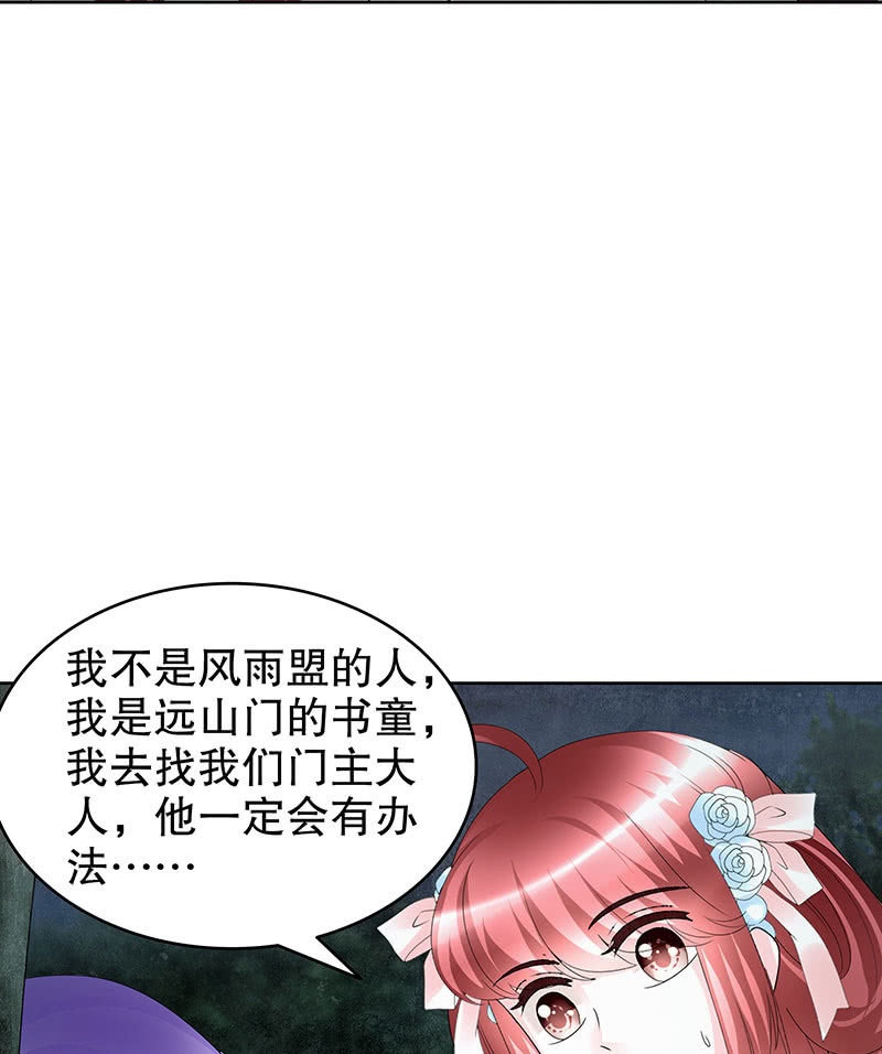 🍸古樂風華錄·千音劫 第91话 末忘之·莫忘之 第34页
