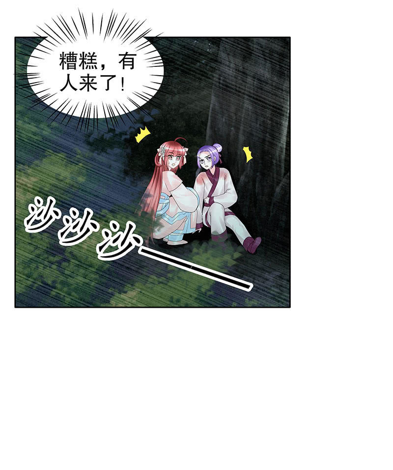 🍸古樂風華錄·千音劫 第91话 末忘之·莫忘之 第36页