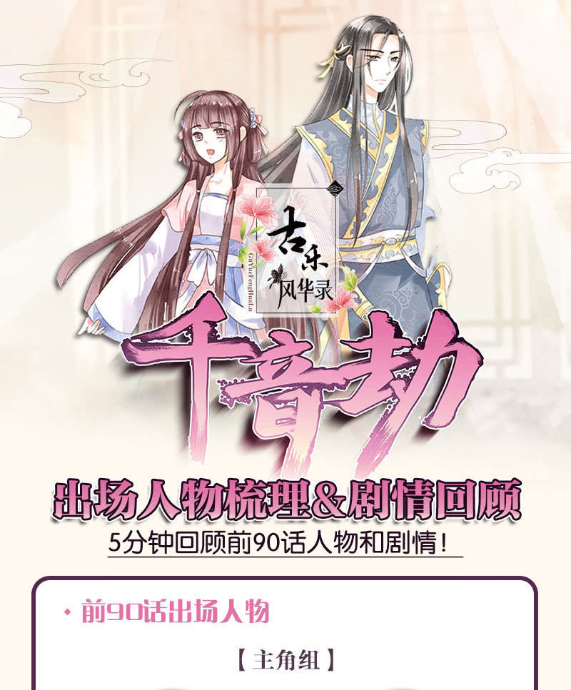 🍸古樂風華錄·千音劫 第91话 末忘之·莫忘之 第44页