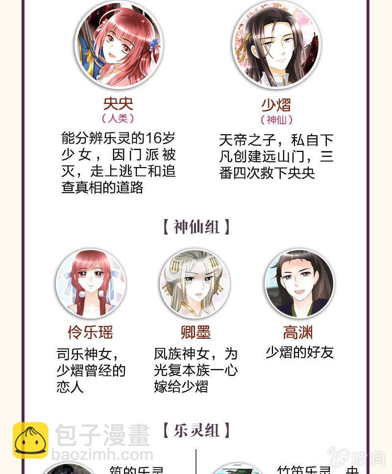 🍸古樂風華錄·千音劫 第91话 末忘之·莫忘之 第45页
