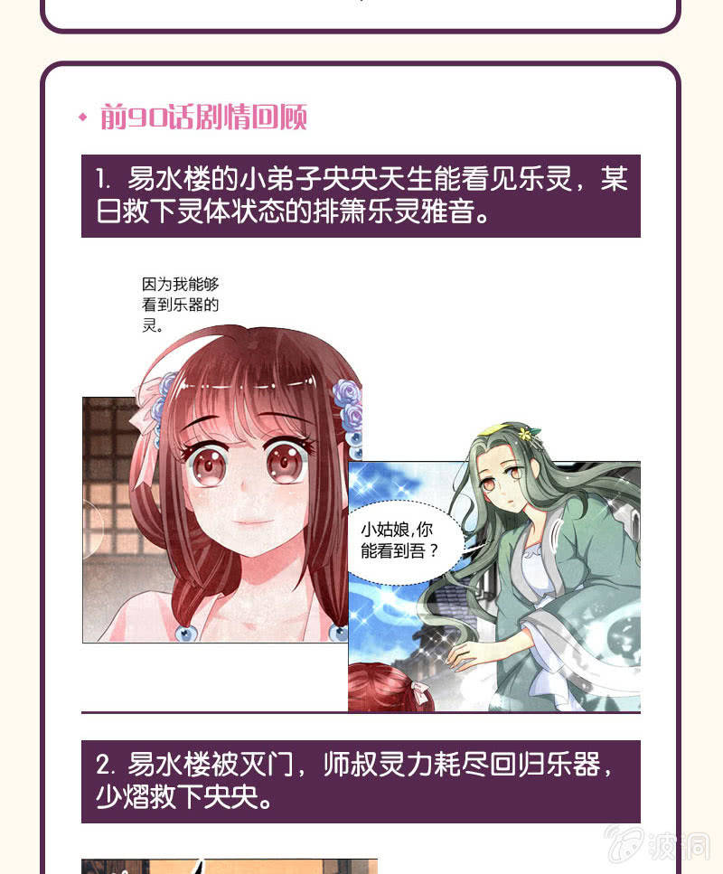 🍸古樂風華錄·千音劫 第91话 末忘之·莫忘之 第49页