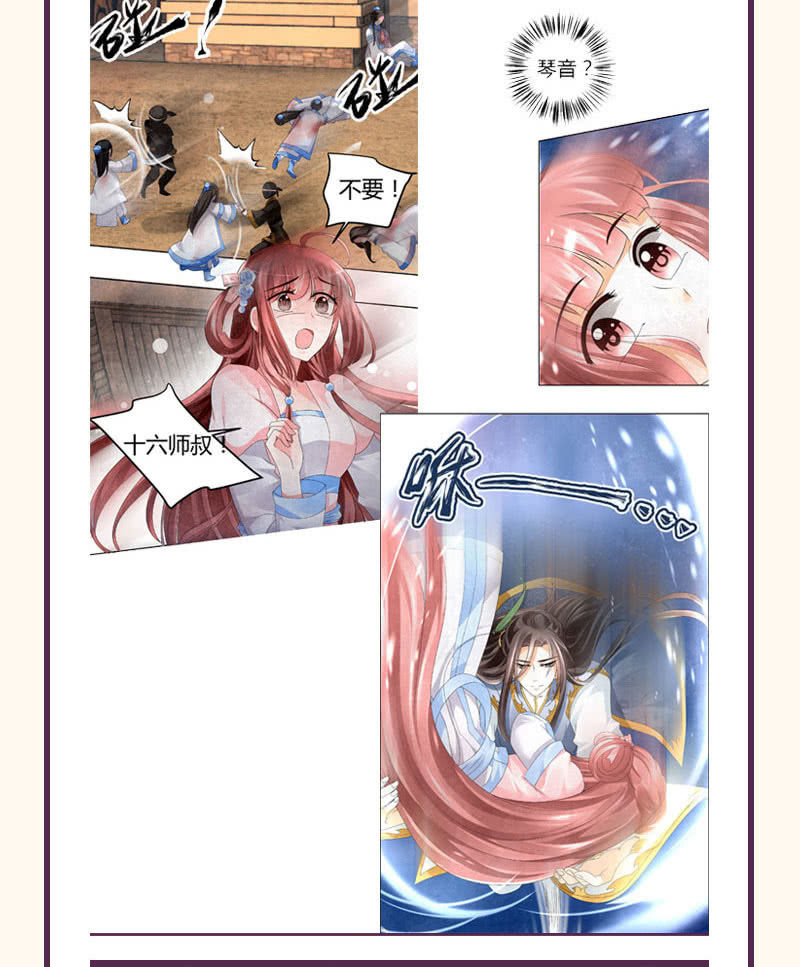🍸古樂風華錄·千音劫 第91话 末忘之·莫忘之 第50页