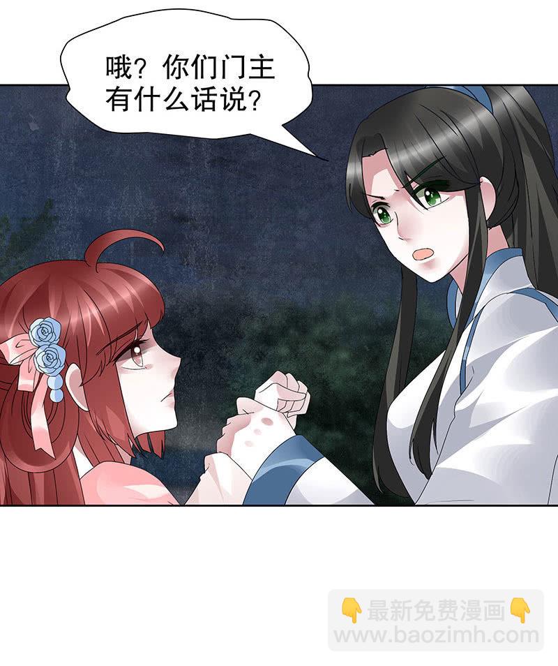 🍸古樂風華錄·千音劫 第93话 拖延战术 第10页