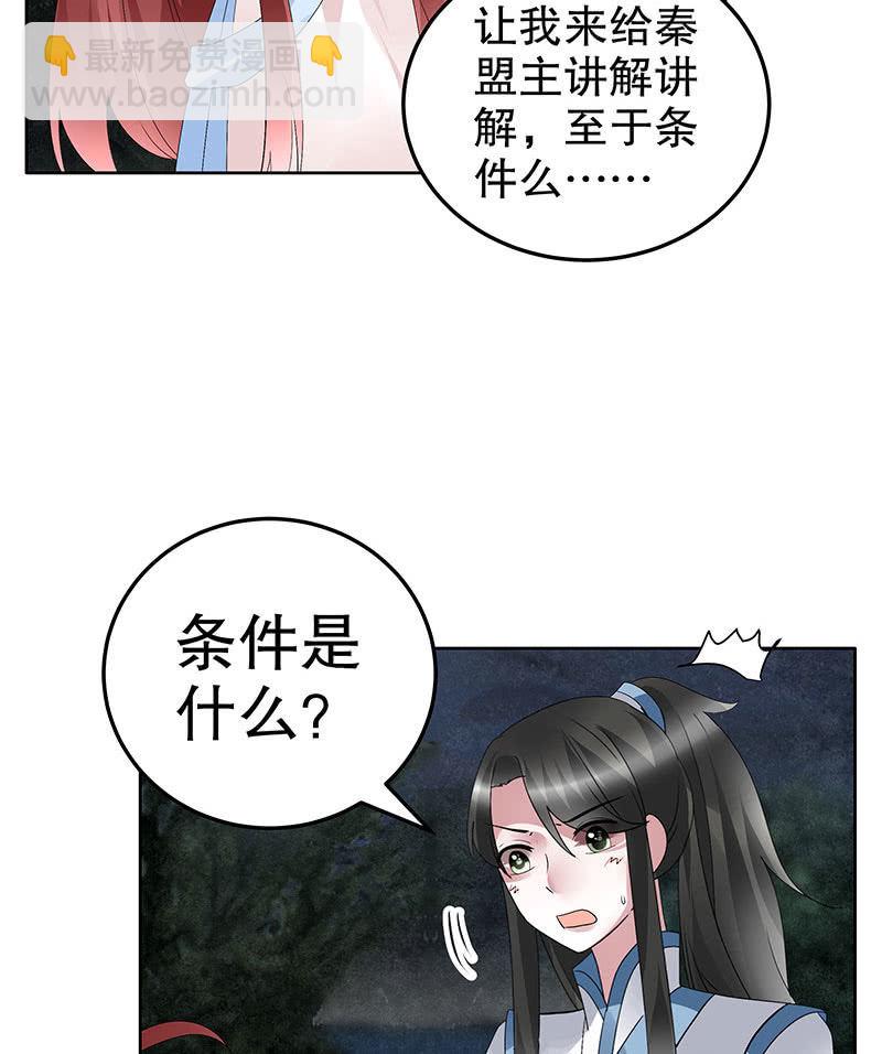 🍸古樂風華錄·千音劫 第93话 拖延战术 第12页