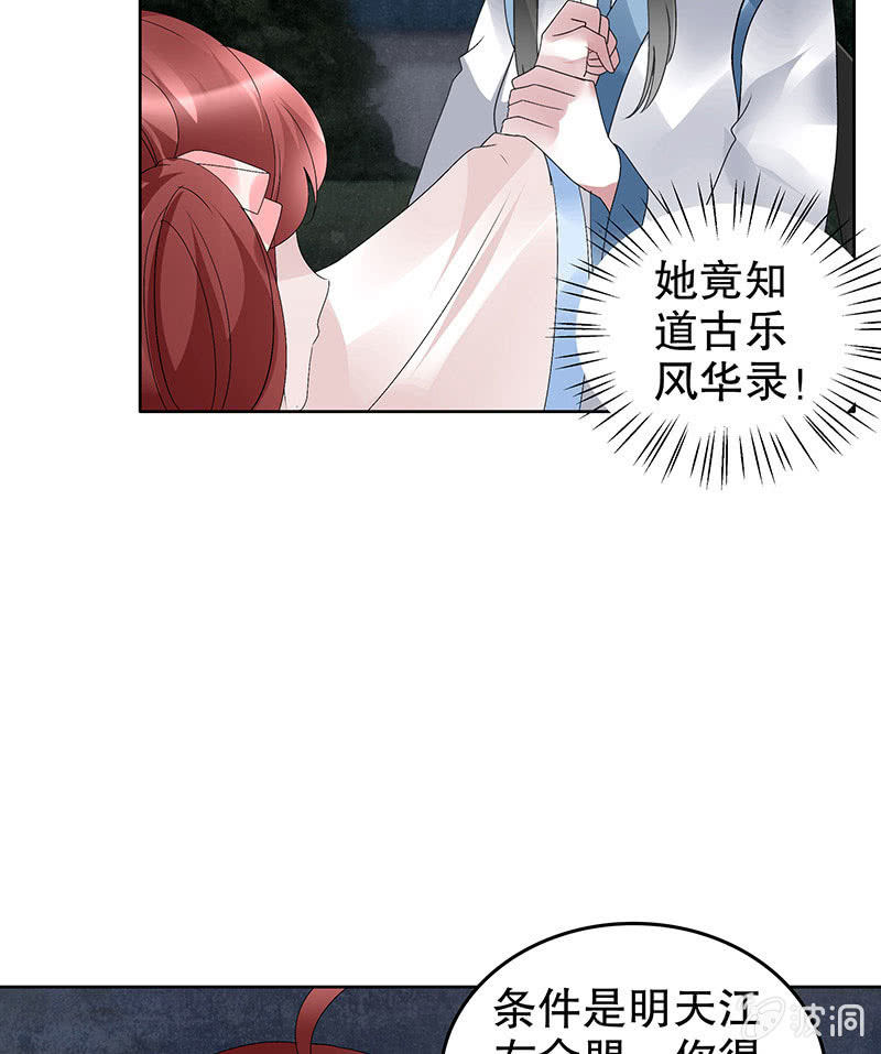 🍸古樂風華錄·千音劫 第93话 拖延战术 第13页