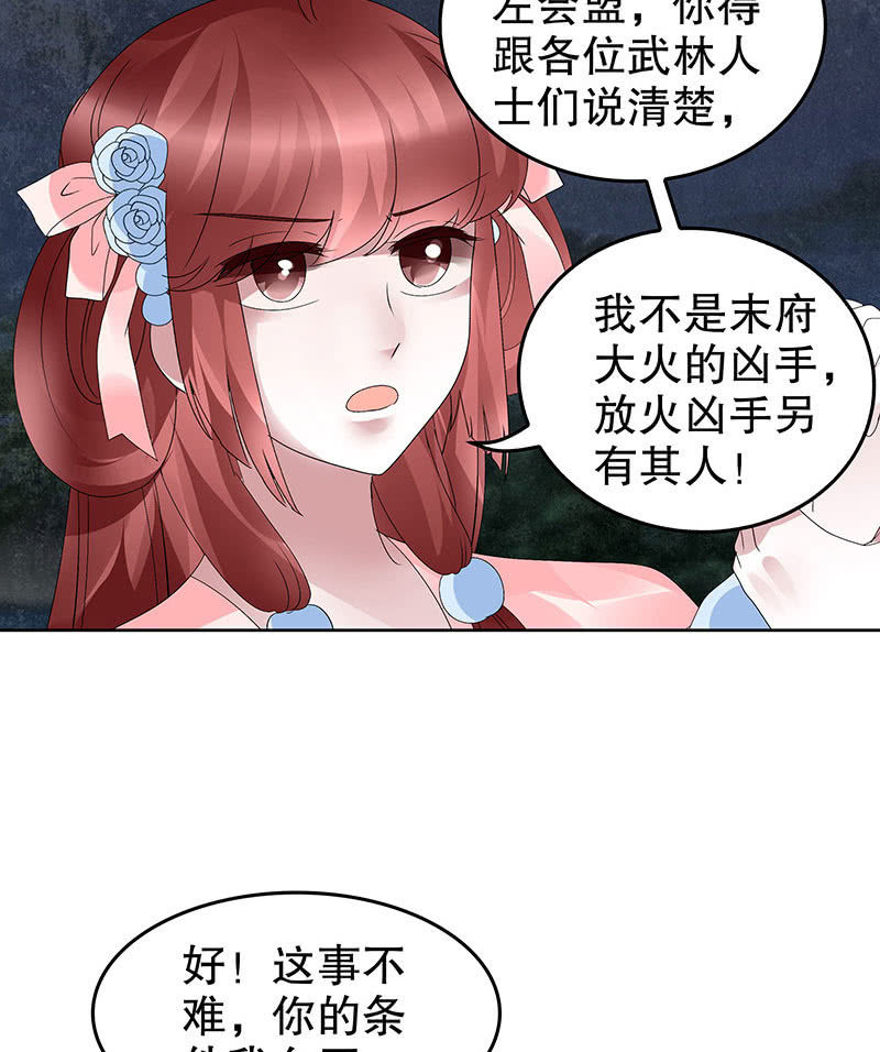 🍸古樂風華錄·千音劫 第93话 拖延战术 第14页