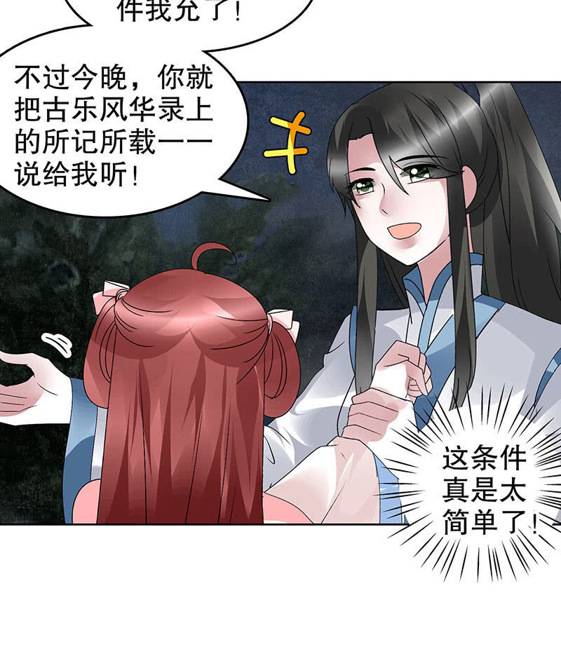 🍸古樂風華錄·千音劫 第93话 拖延战术 第15页