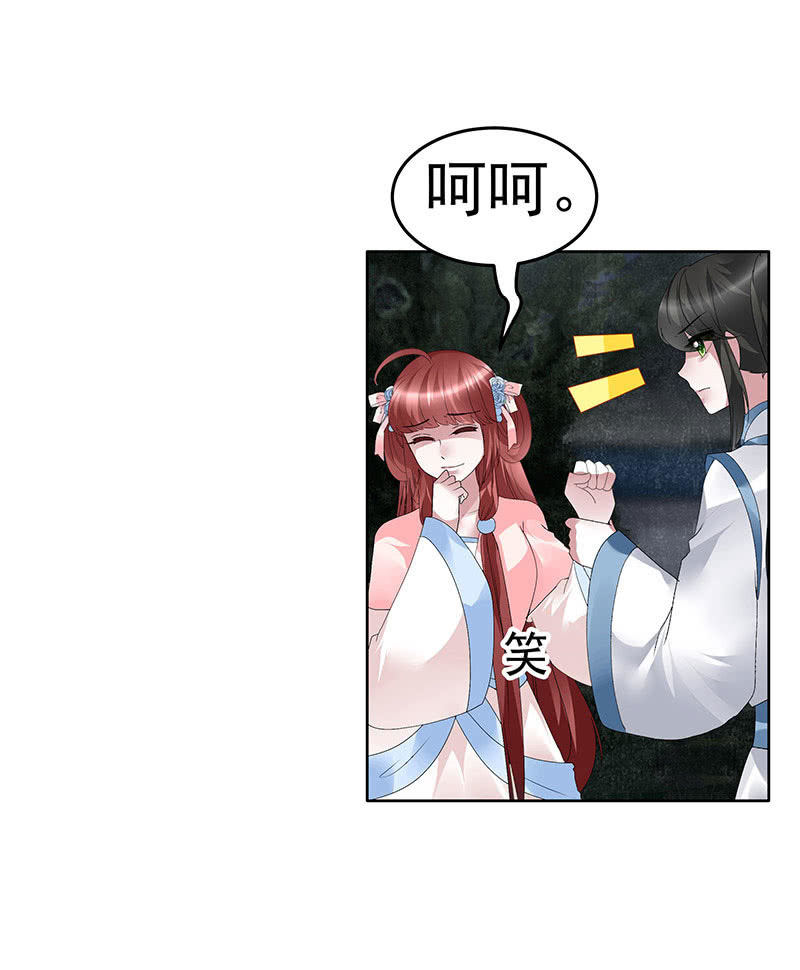 🍸古樂風華錄·千音劫 第93话 拖延战术 第16页