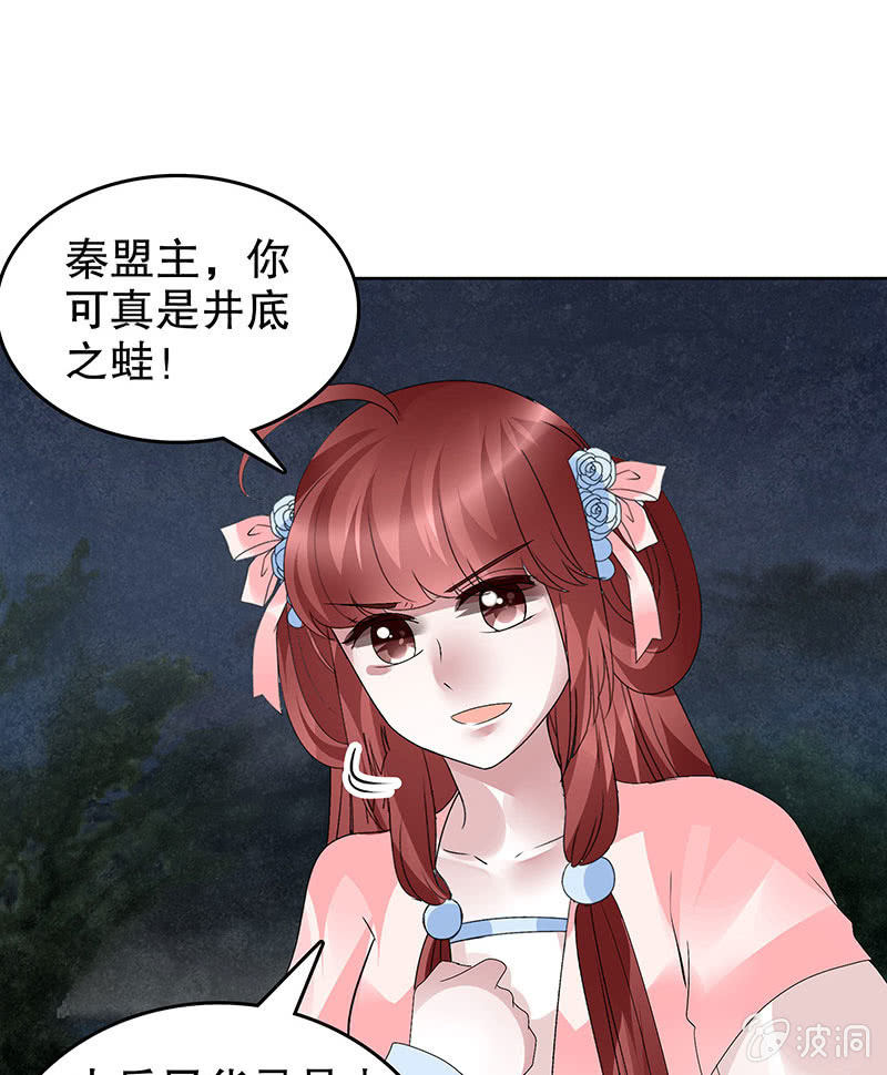 🍸古樂風華錄·千音劫 第93话 拖延战术 第17页
