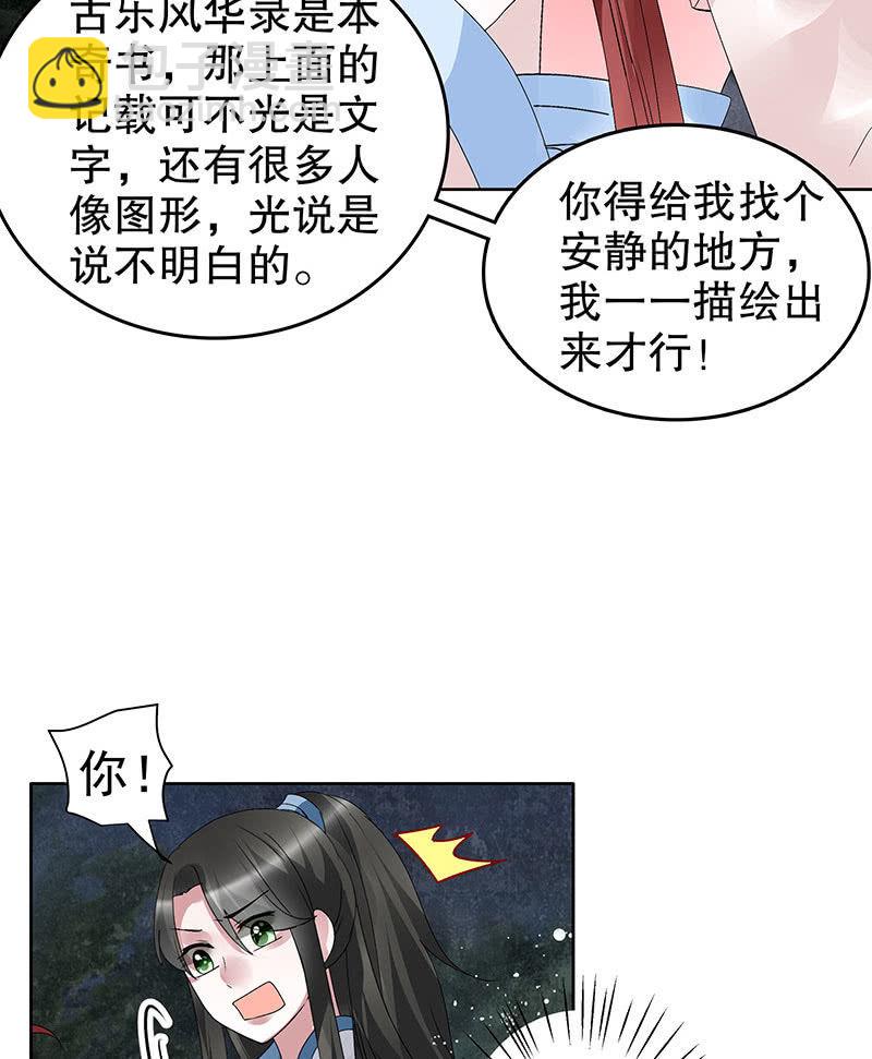 🍸古樂風華錄·千音劫 第93话 拖延战术 第18页