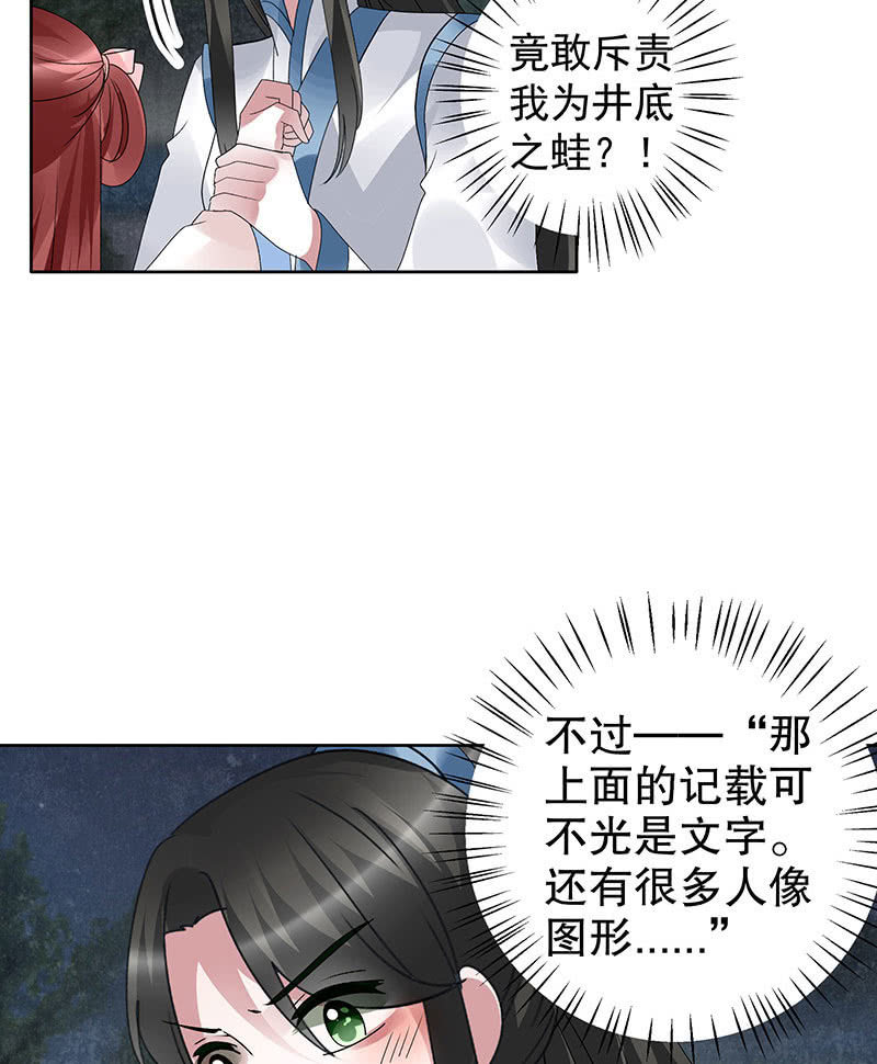 🍸古樂風華錄·千音劫 第93话 拖延战术 第19页