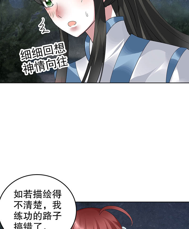 🍸古樂風華錄·千音劫 第93话 拖延战术 第20页
