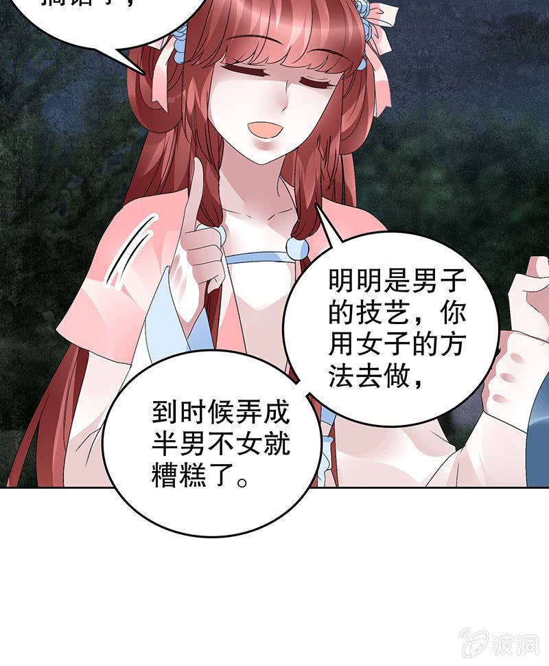 🍸古樂風華錄·千音劫 第93话 拖延战术 第21页