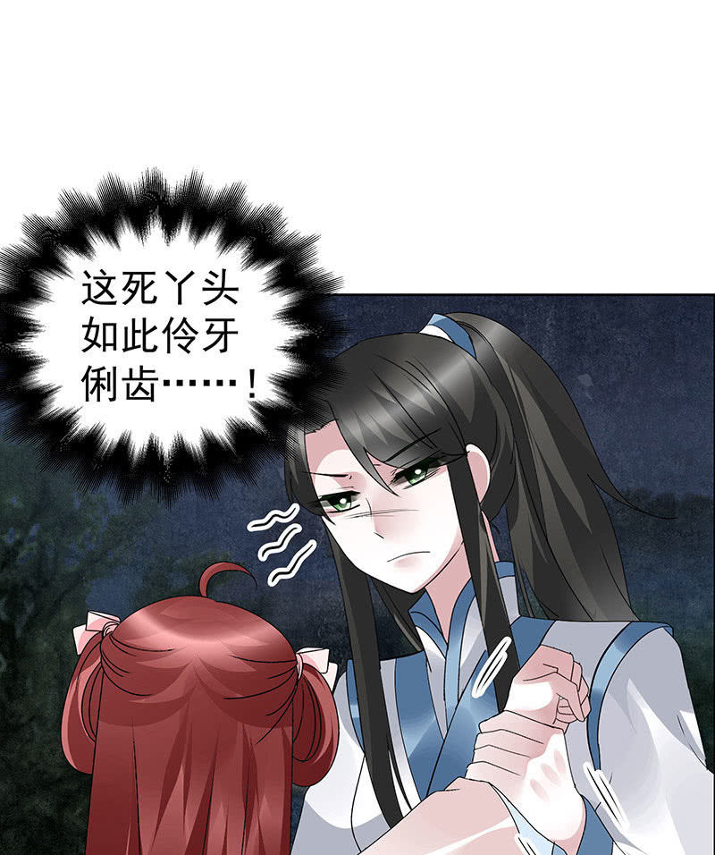 🍸古樂風華錄·千音劫 第93话 拖延战术 第22页