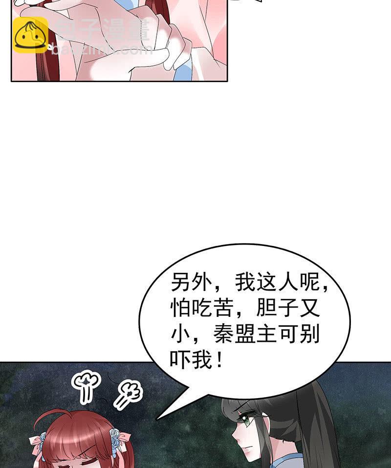 🍸古樂風華錄·千音劫 第93话 拖延战术 第24页
