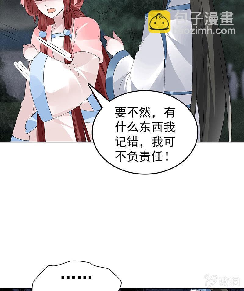 🍸古樂風華錄·千音劫 第93话 拖延战术 第25页