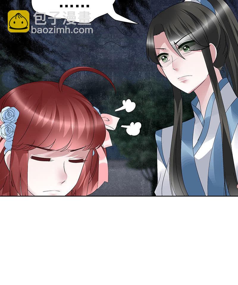 🍸古樂風華錄·千音劫 第93话 拖延战术 第26页