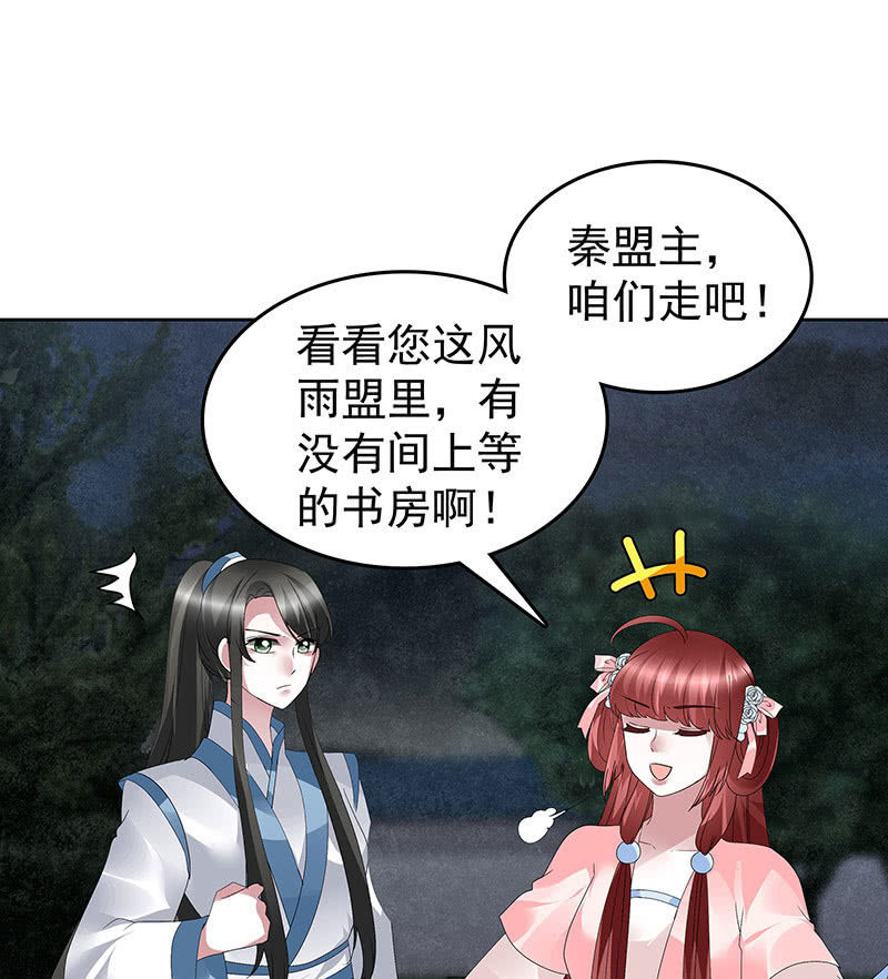 🍸古樂風華錄·千音劫 第93话 拖延战术 第27页