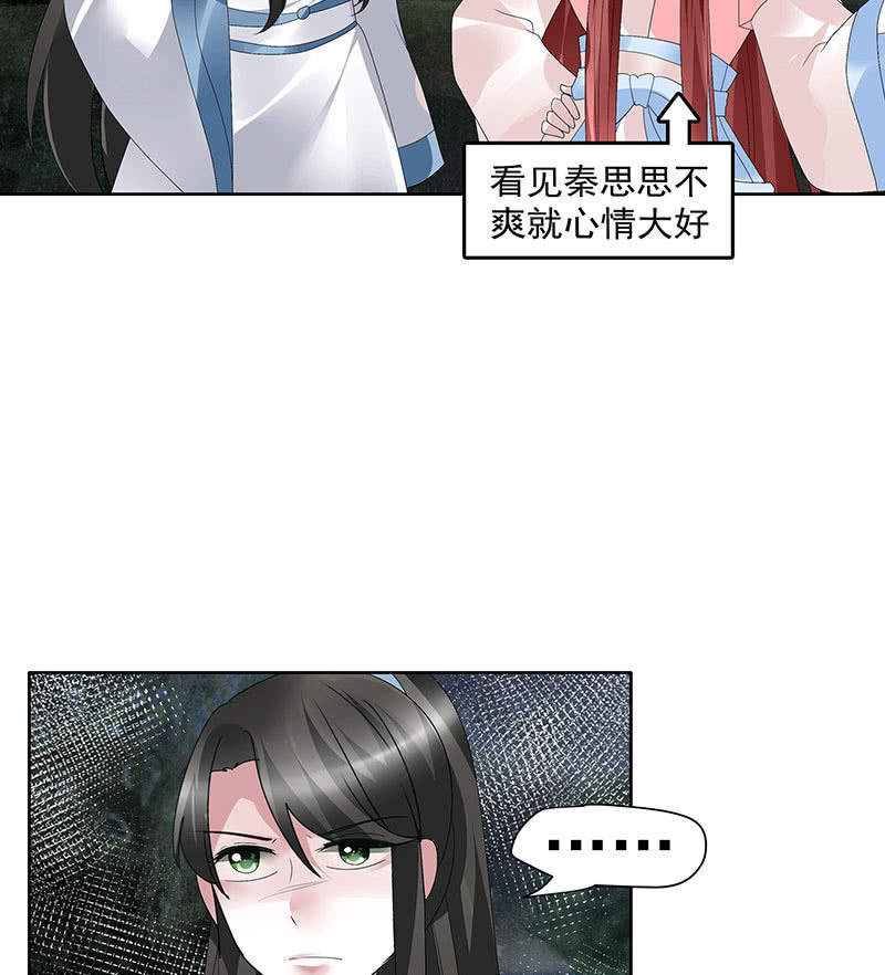 🍸古樂風華錄·千音劫 第93话 拖延战术 第28页