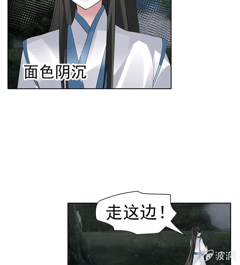 🍸古樂風華錄·千音劫 第93话 拖延战术 第29页