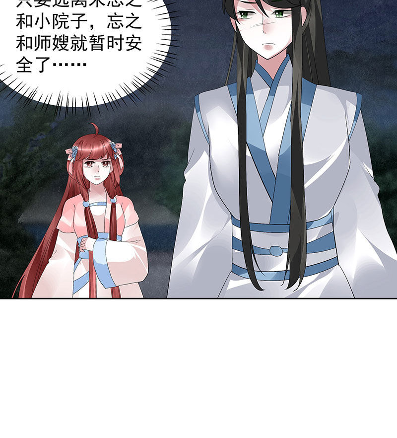 🍸古樂風華錄·千音劫 第93话 拖延战术 第31页