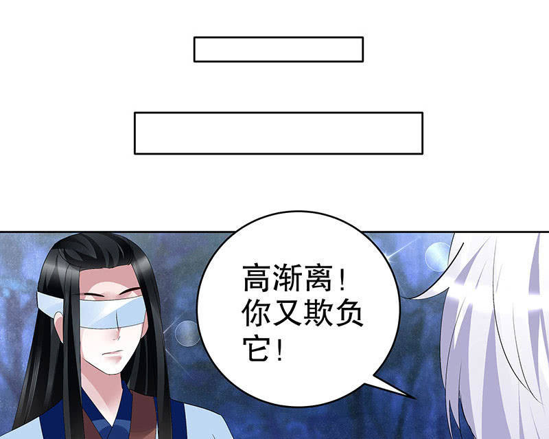 🍸古樂風華錄·千音劫 第93话 拖延战术 第32页