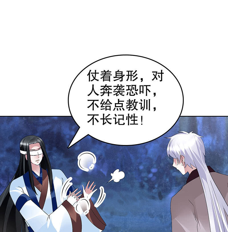 🍸古樂風華錄·千音劫 第93话 拖延战术 第34页