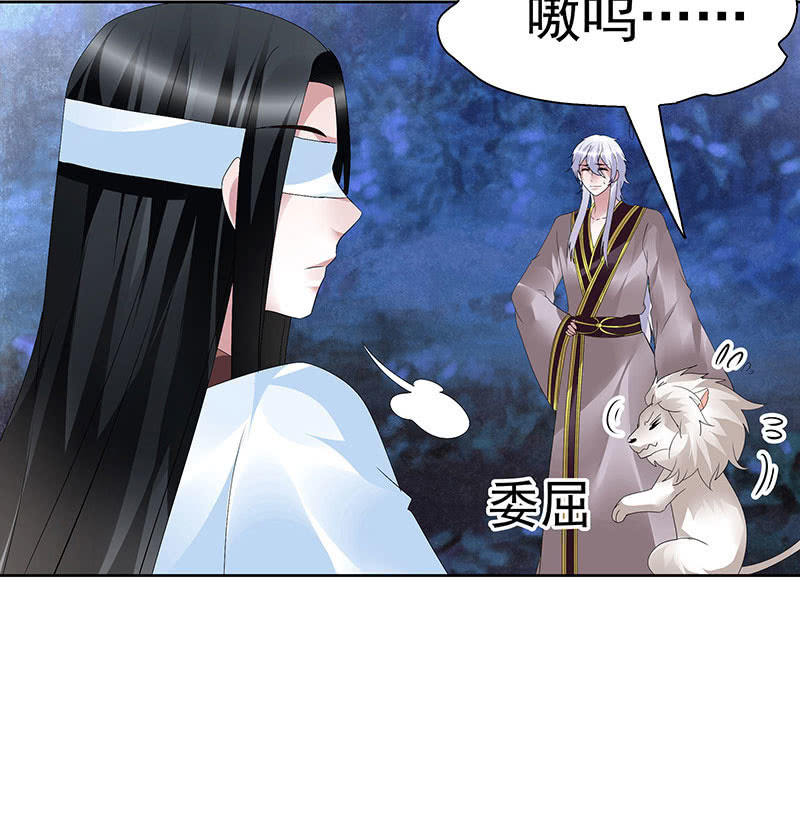 🍸古樂風華錄·千音劫 第93话 拖延战术 第36页