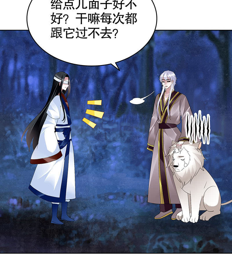 🍸古樂風華錄·千音劫 第93话 拖延战术 第39页