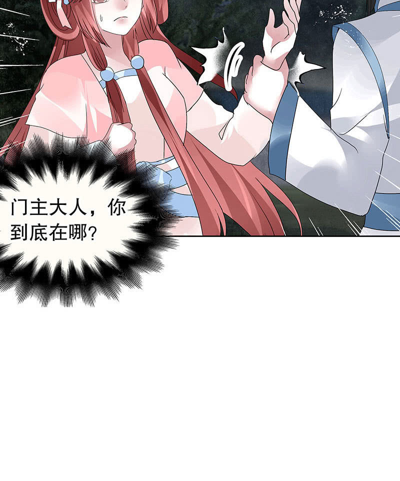 🍸古樂風華錄·千音劫 第93话 拖延战术 第4页