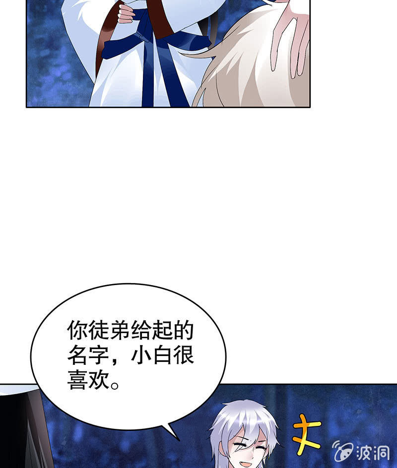 🍸古樂風華錄·千音劫 第93话 拖延战术 第41页