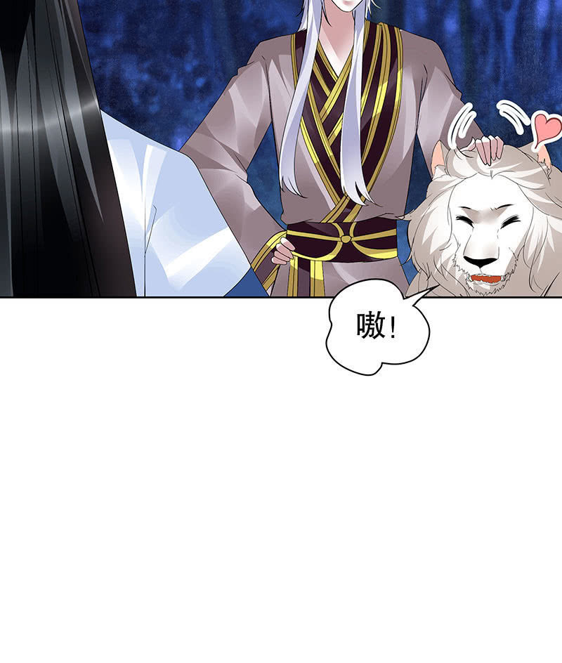 🍸古樂風華錄·千音劫 第93话 拖延战术 第42页