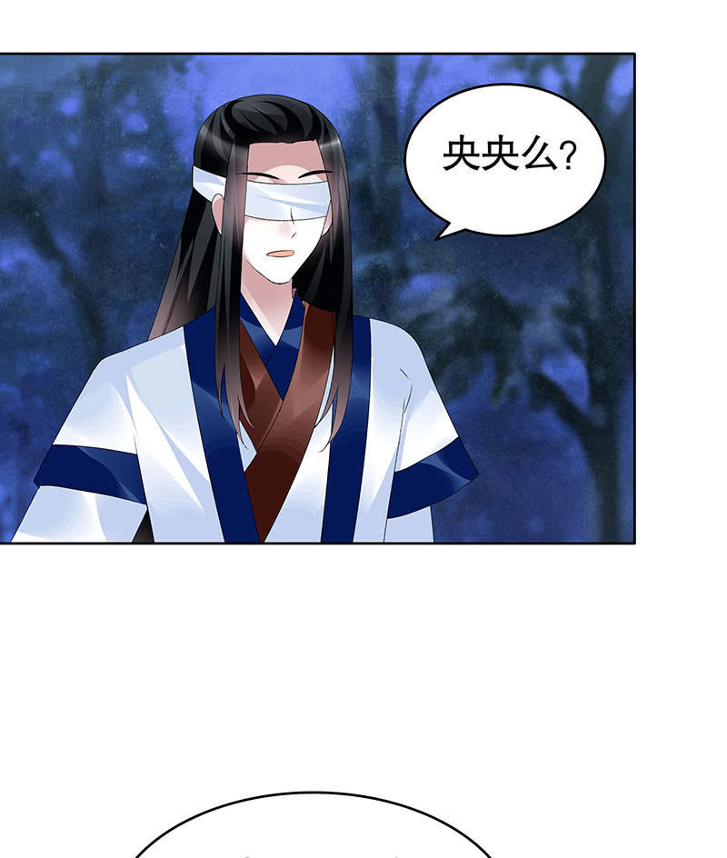 🍸古樂風華錄·千音劫 第93话 拖延战术 第43页