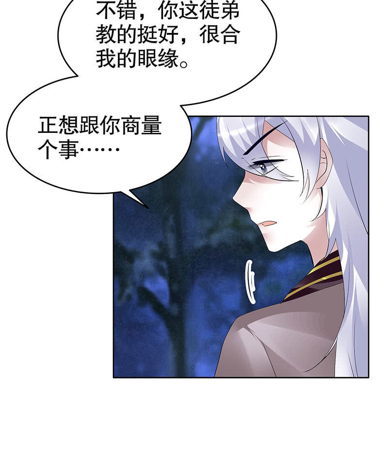 🍸古樂風華錄·千音劫 第93话 拖延战术 第44页