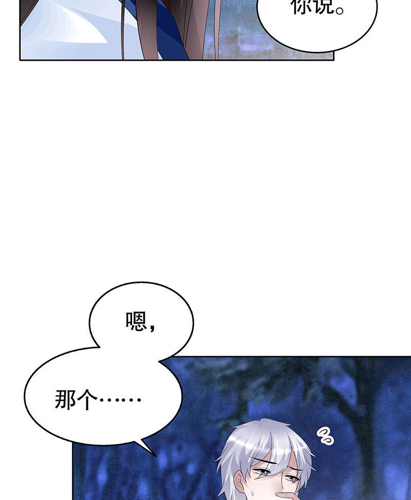 🍸古樂風華錄·千音劫 第93话 拖延战术 第46页