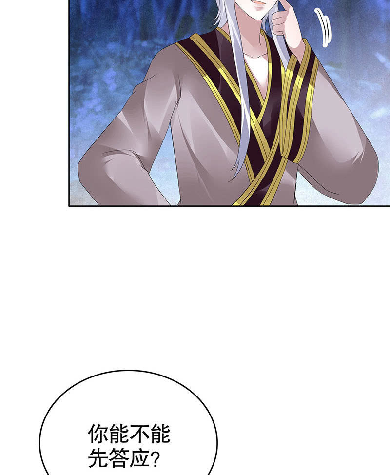 🍸古樂風華錄·千音劫 第93话 拖延战术 第47页