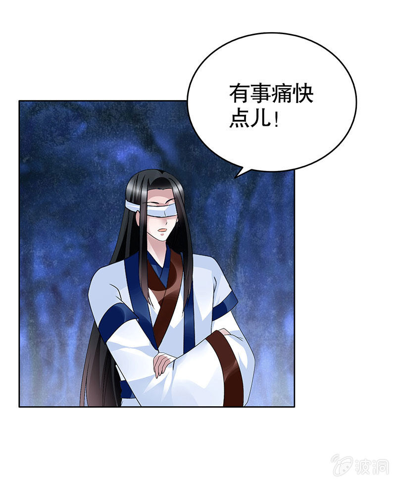 🍸古樂風華錄·千音劫 第93话 拖延战术 第49页
