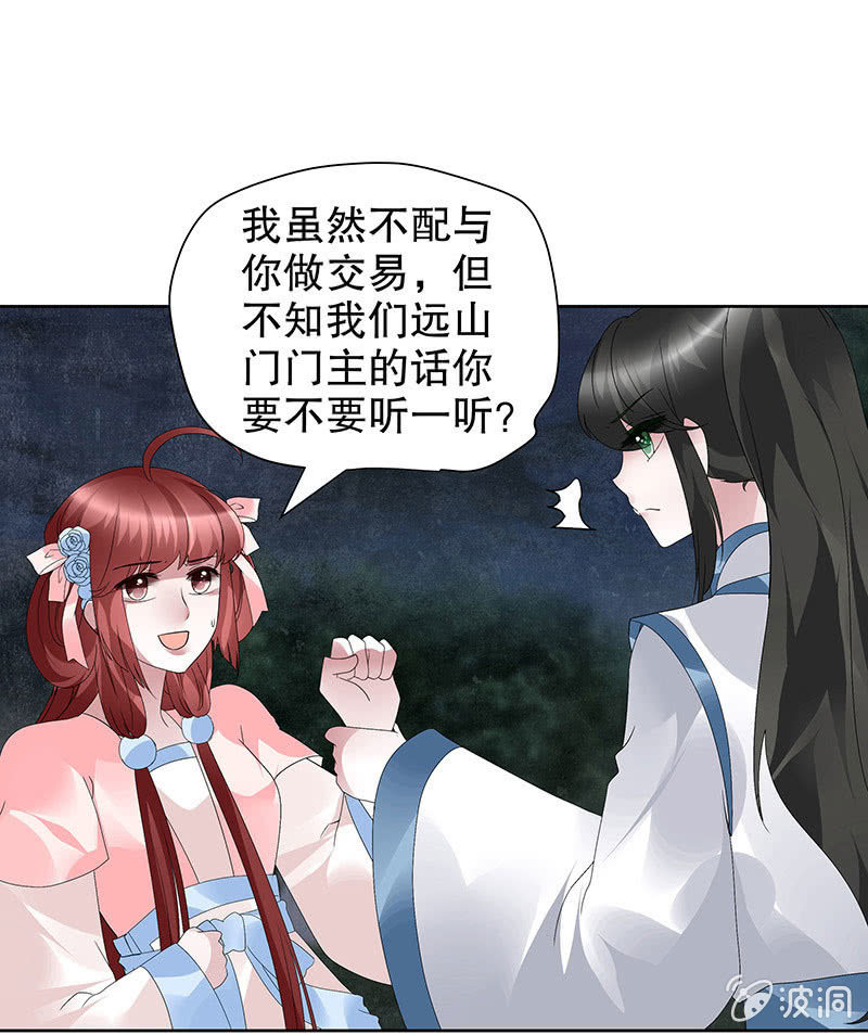 🍸古樂風華錄·千音劫 第93话 拖延战术 第5页