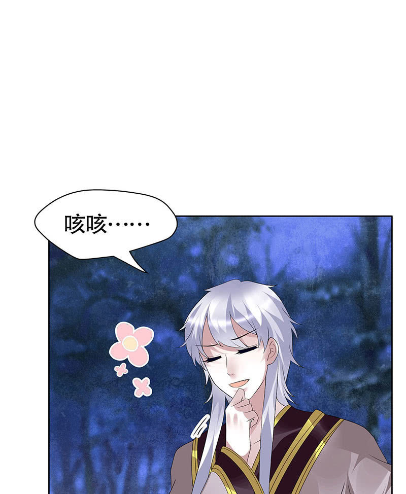 🍸古樂風華錄·千音劫 第93话 拖延战术 第50页
