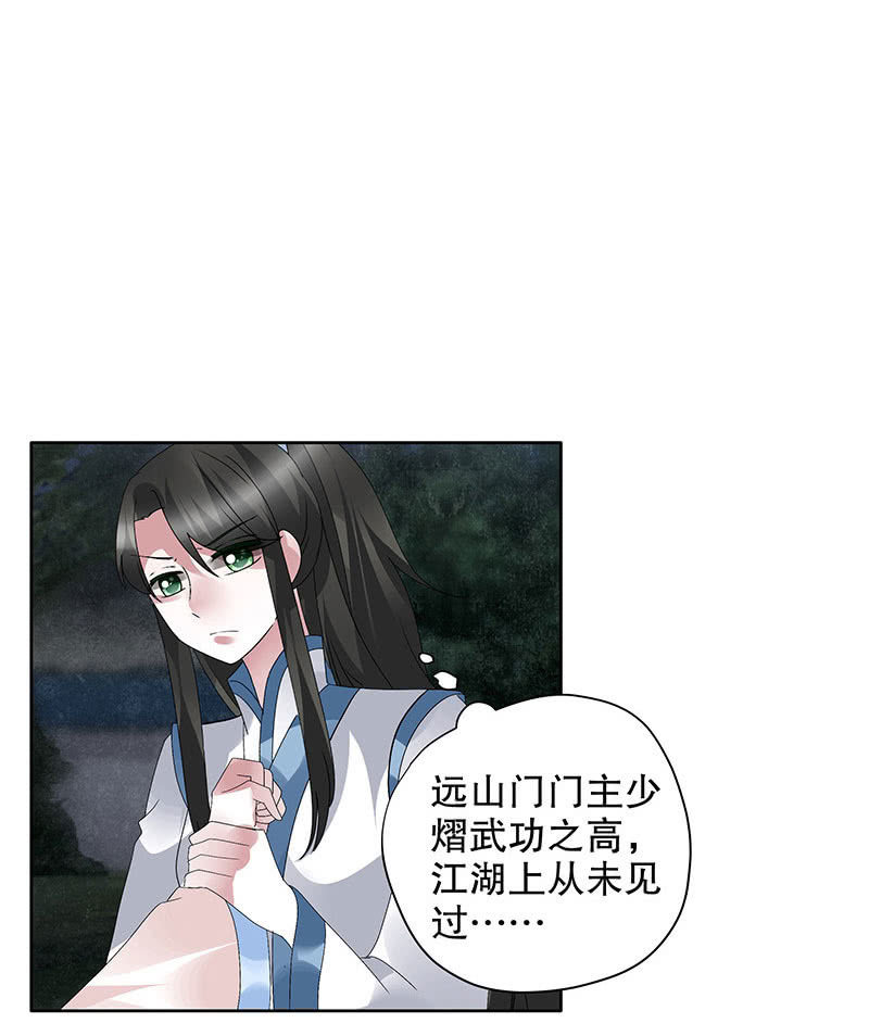 🍸古樂風華錄·千音劫 第93话 拖延战术 第6页