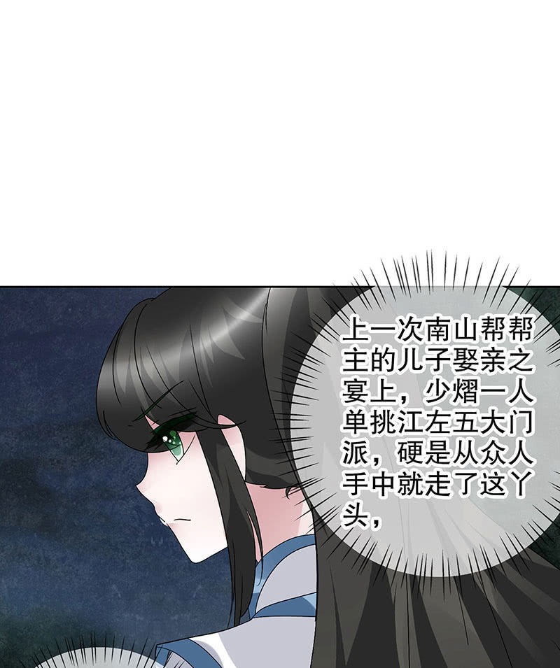 🍸古樂風華錄·千音劫 第93话 拖延战术 第7页