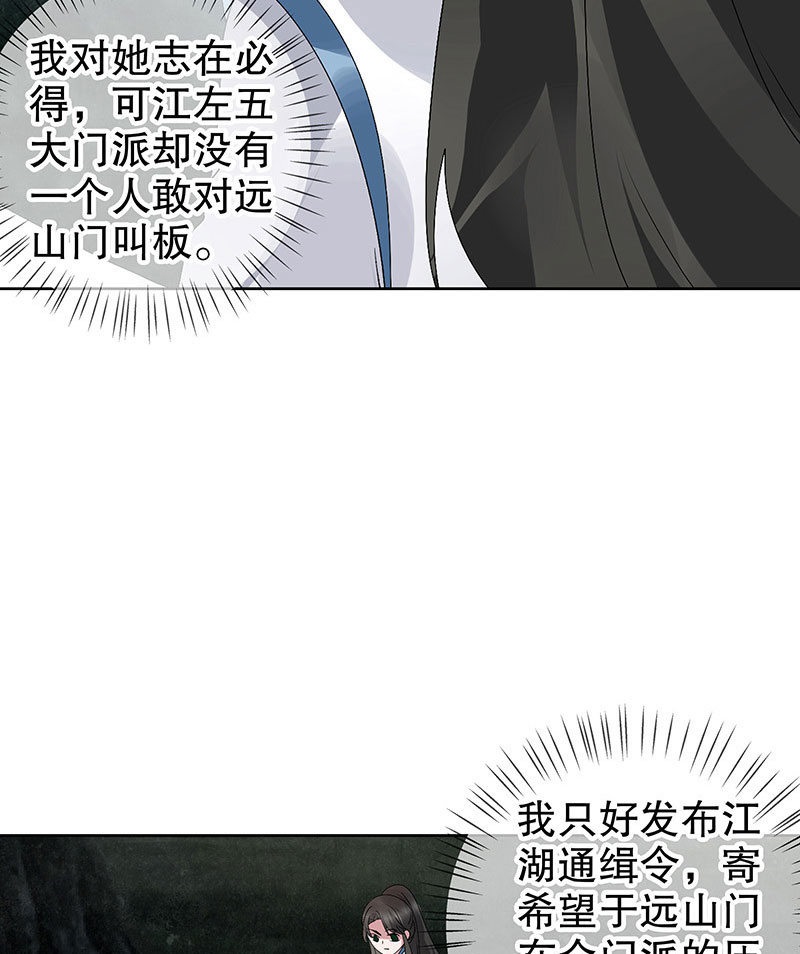 🍸古樂風華錄·千音劫 第93话 拖延战术 第8页