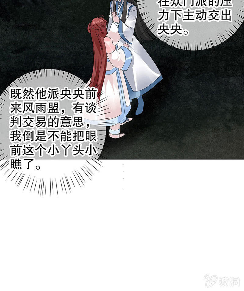 🍸古樂風華錄·千音劫 第93话 拖延战术 第9页