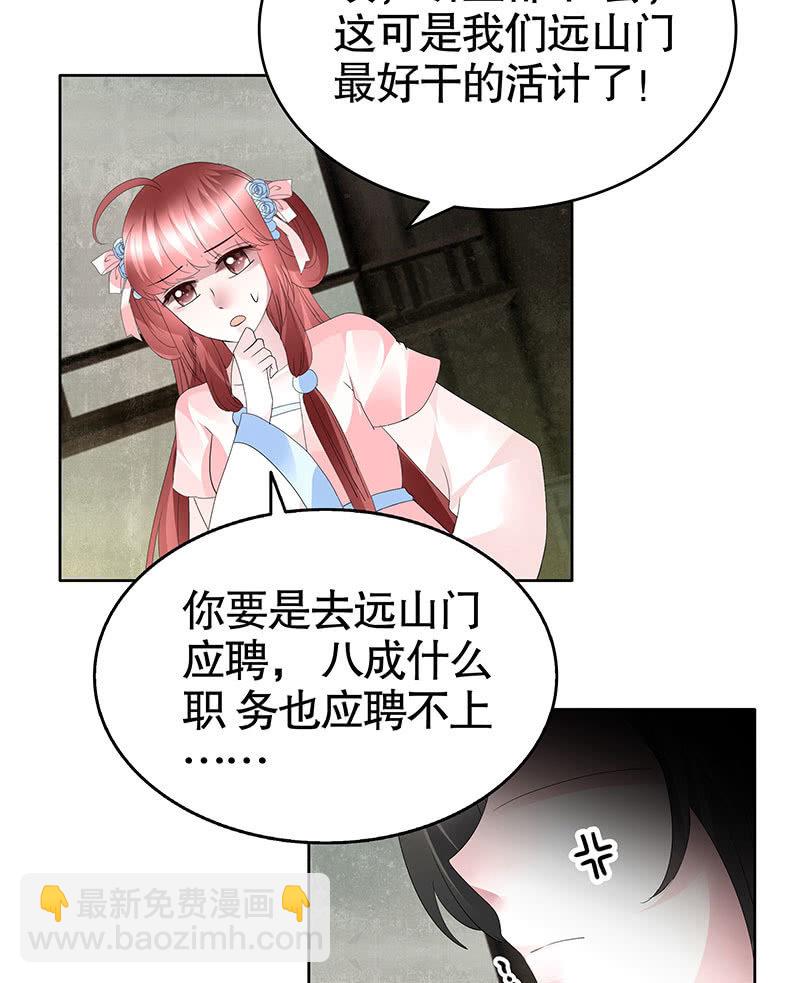 🍸古樂風華錄·千音劫 第95话 门主大人求救命 第19页