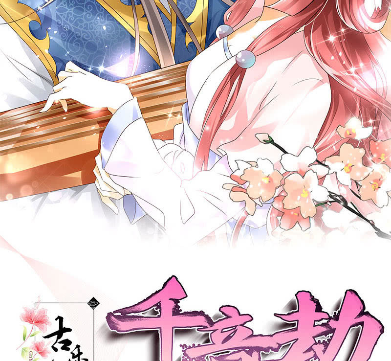 🍸古樂風華錄·千音劫 第95话 门主大人求救命 第2页