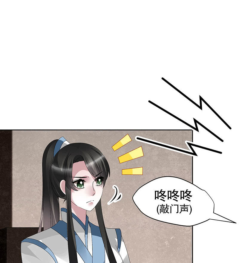 🍸古樂風華錄·千音劫 第95话 门主大人求救命 第32页